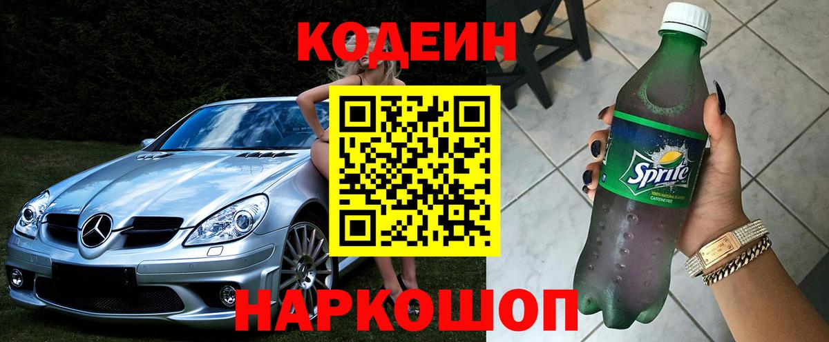 Сосновый Бор  Codein напиток Lean (лин)  Вход с VPN  Кодеиновый сироп Lean напиток Lean (лин) 