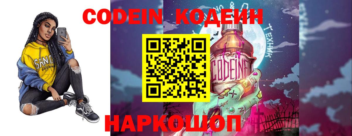 Codein Purple Drank Сосновый Бор