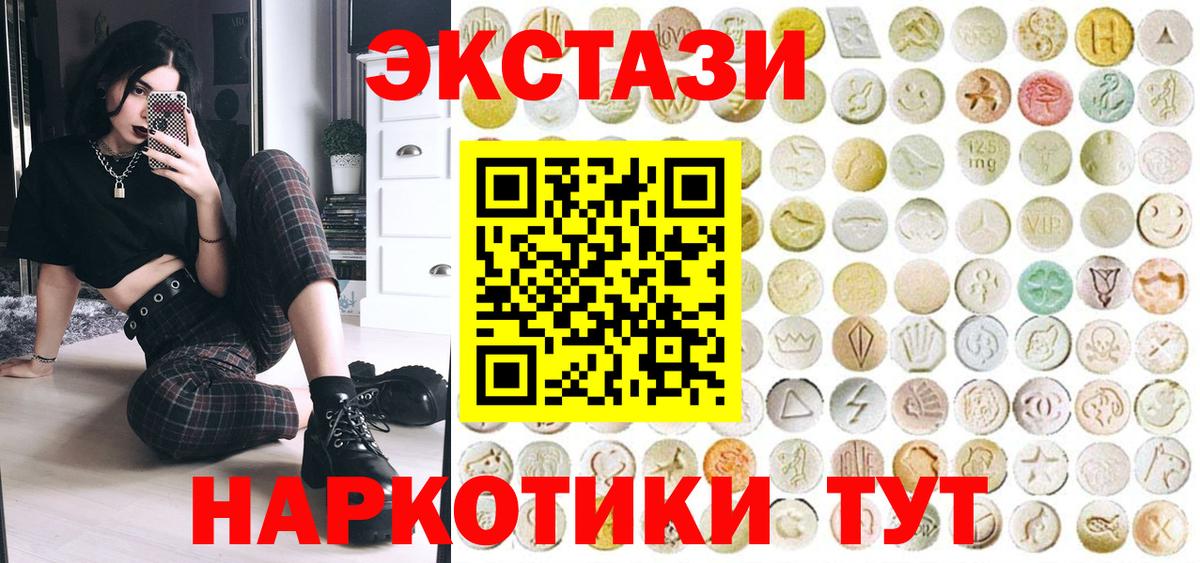 Экстази XTC  Вход с VPN  Сосновый Бор 