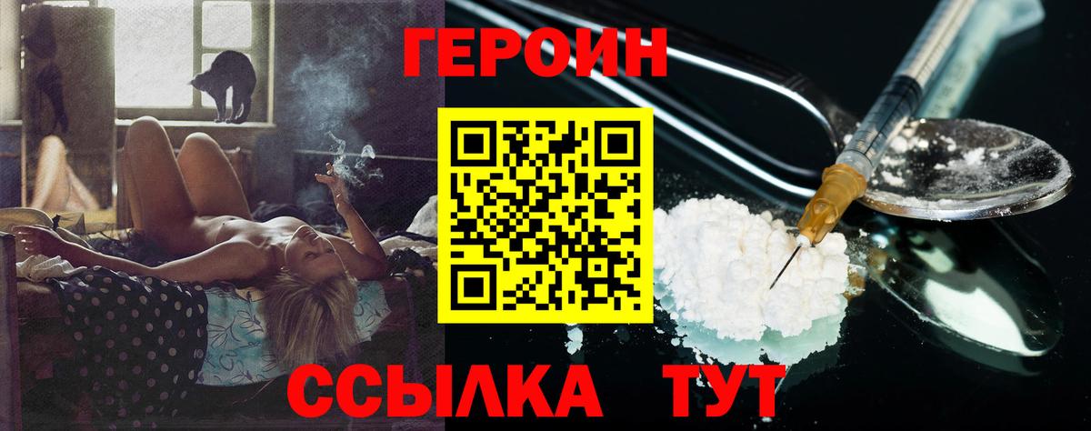 ГЕРОИН VHQ  Вход с VPN  Сосновый Бор 
