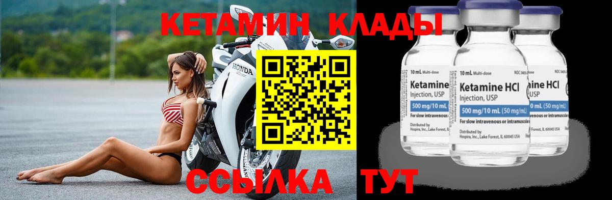 Кетамин ketamine Сосновый Бор