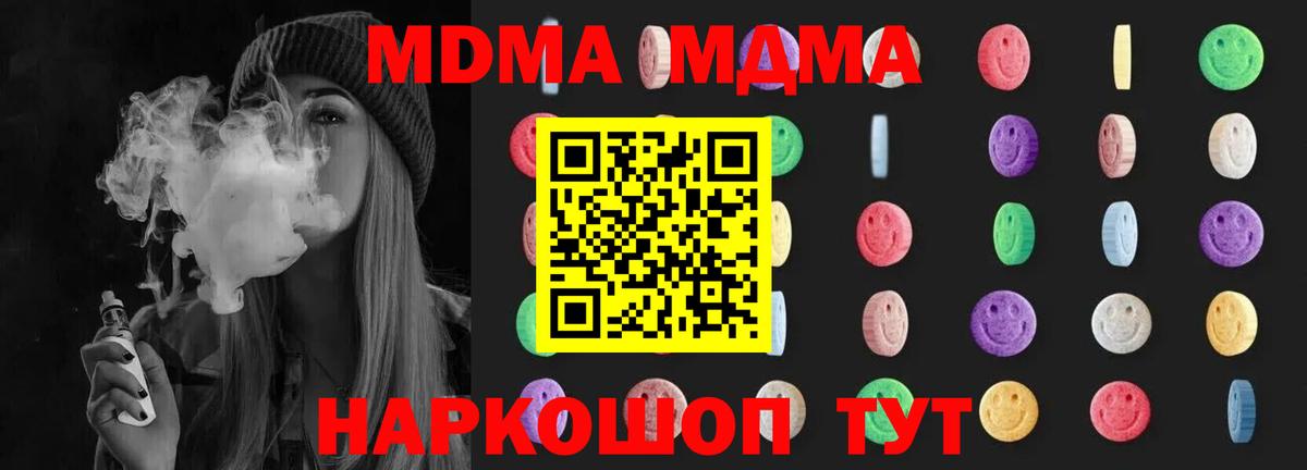 MDMA кристаллы  Вход с VPN  МДМА  Сосновый Бор  MDMA crystal 