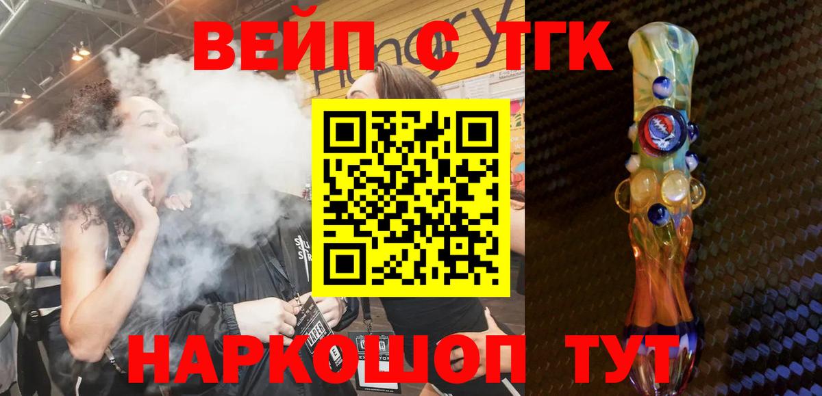 Дистиллят ТГК вейп  Вход с VPN  ТГК жижа  Сосновый Бор 